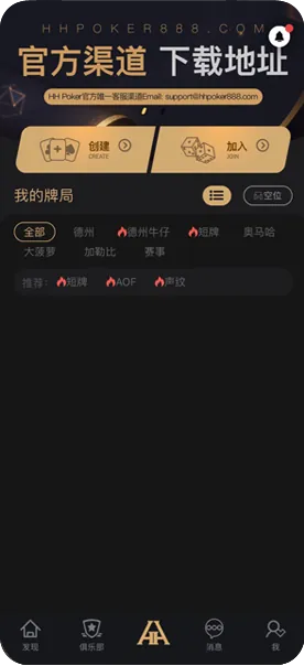 德扑圈私局微信App界面显示真实排名与对局数据